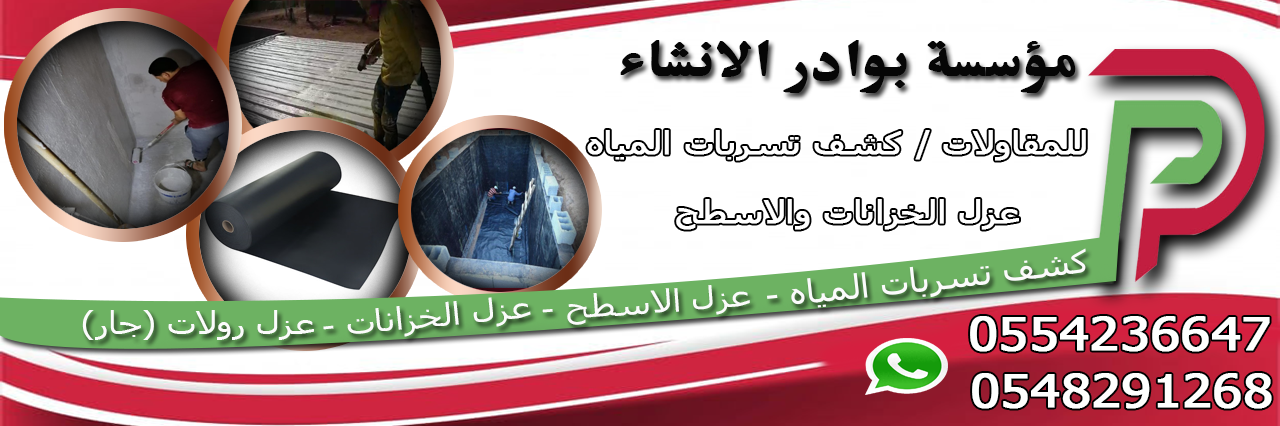 كشف تسربات المياه بالقصيم